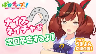 ナイスネイチャ ウマ娘 ないすねいちゃ とは ピクシブ百科事典