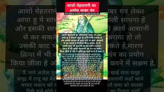 आशो मेहतरानी अमोघ साधना
