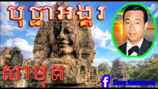 Sinn Sisamouth   Bopha Angkor Cambodian   Khmer Music