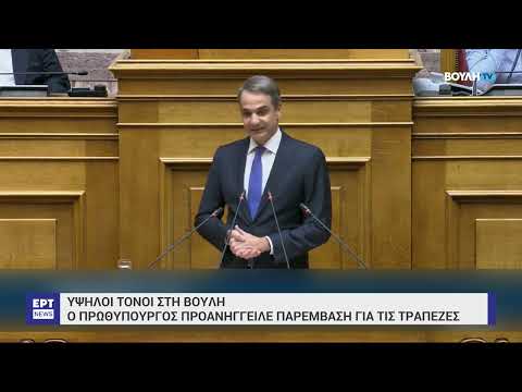 Βουλή: Υπερψηφίστηκε το