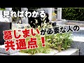 山石テレビジョン 現代供養情報局 お墓じまいってどうなの？編