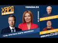 Ніколаєнко у Хард з Влащенко / Вивезення дипломатів РФ, загроза вторгнення, Назарбаєв - Україна 24