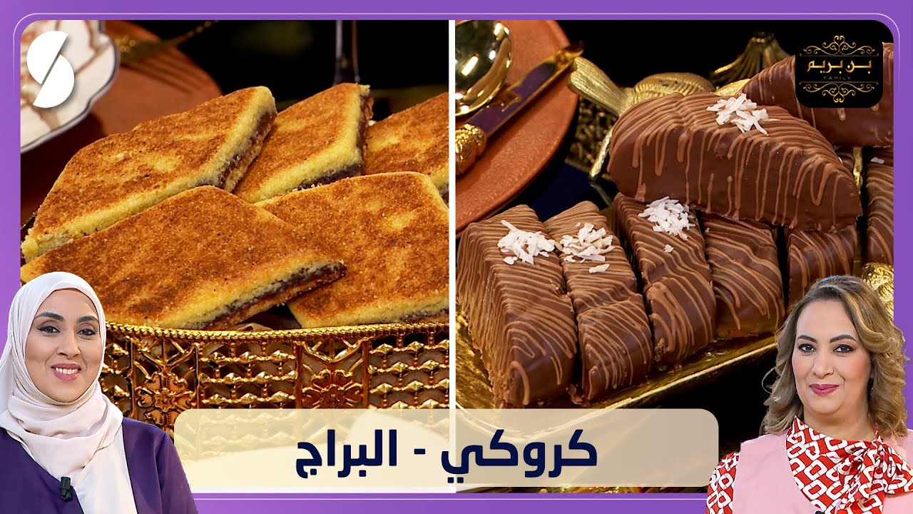 كروكي و البراج - بن بريم فاميلي