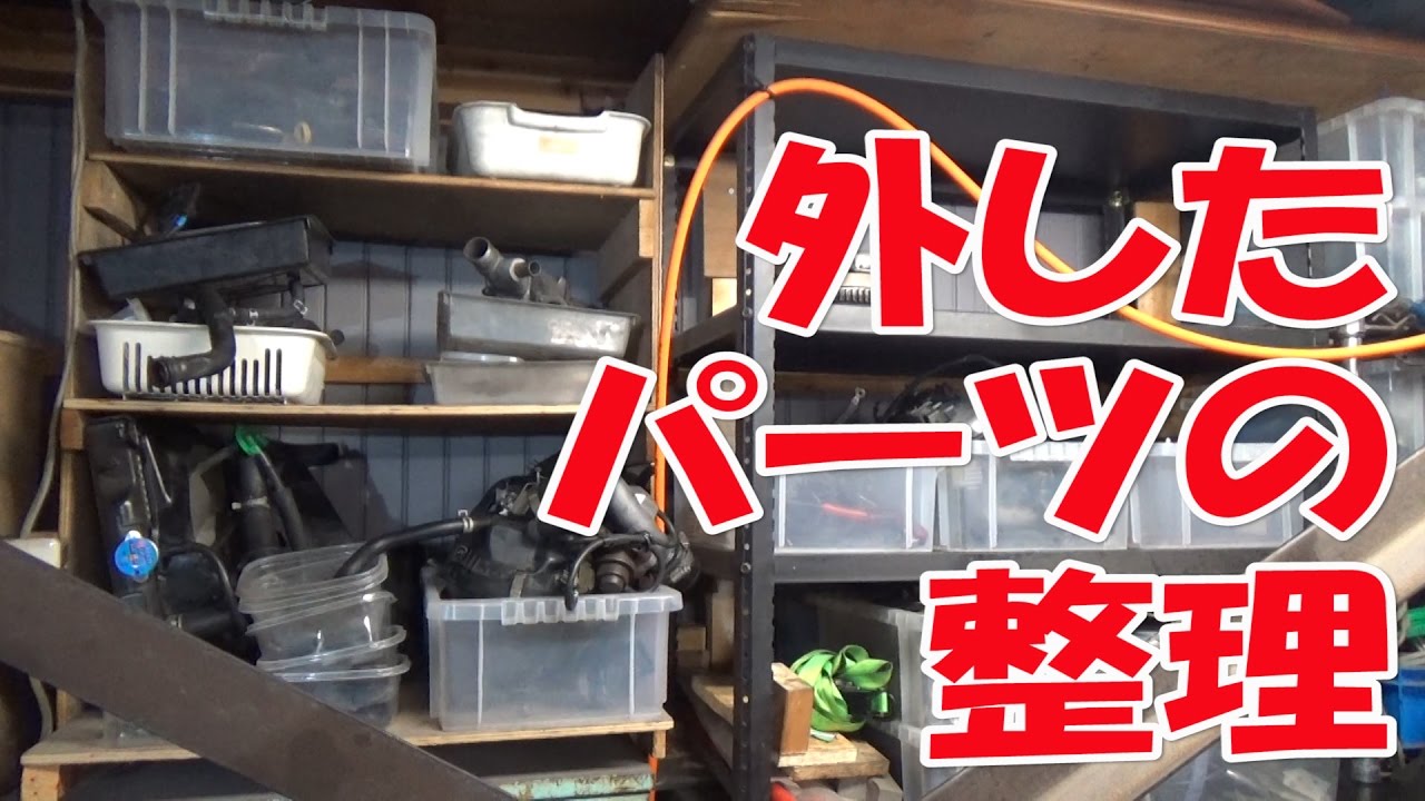 Organizing the removed parts [Ma-san Garage] No.37 - YouTube