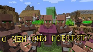 Крайности Minecraft: ЯЗЫК ЖИТЕЛЕЙ Крайности Minecraft: ЯЗЫК ЖИТЕЛЕЙ