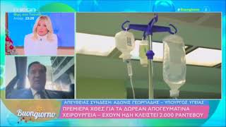 Ο Άδωνις Γεωργιάδης με την Φαίη Σκορδά στο "Buongiorno" στο MEGA 29.11.2024