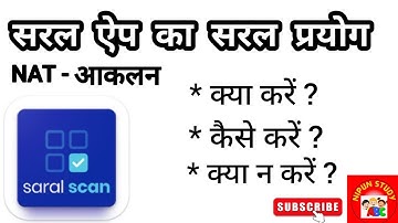 सरल ऐप का प्रयोग और सावधानियां | आकलन एवं स्कैनिंग | nipun bharat mission | nipun study