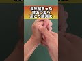 【首のつまり注意】親指で10年分の肩こりが流れ出す!#首の痛み #首こり解消 #肩こり改善 #首のヘルニア #手のツボ