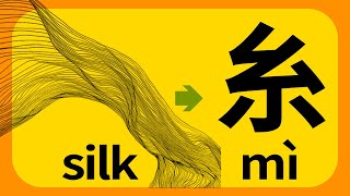 Learn Chinese Characters for Beginners Easy Funny  | The word story of silk
