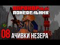 ХП#8 ~ ДАЁШЬ АЧИВКИ ~ Майнкрафт Хардкор ~ Сезон 1