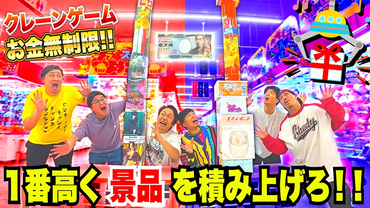 【弄倒就輸了】夾娃娃機疊疊樂「終極挑戰」！全程高能的超神展開wwww