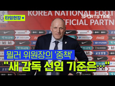 벤투 후임 &amp;quot;백지부터&amp;quot;…&amp;#39;가이드라인 5가지&amp;#39; 공개 #SPORTSTIME