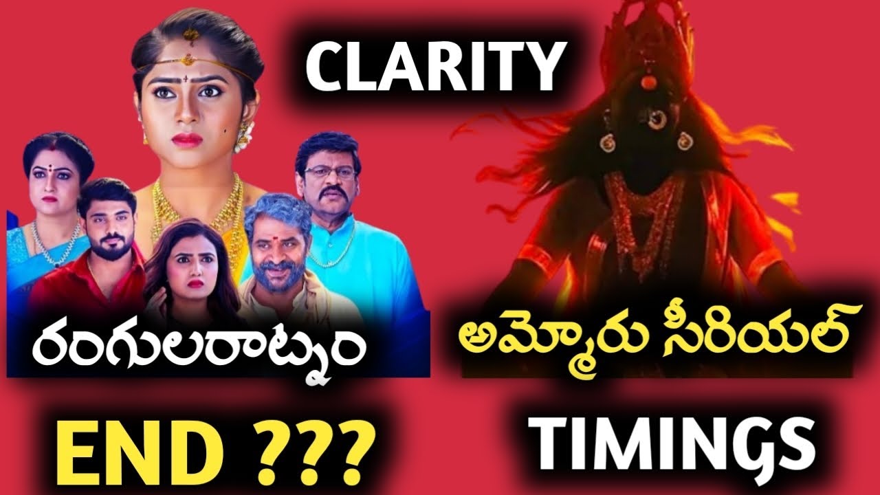 Clarity on Rangula ratnam serial ending or Time change | Ammoru serial timings | 