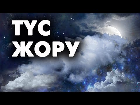 Video: Кандай түс кочкул?