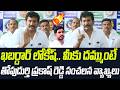 ఖబర్దార్ లోకేష్.. మీకు దమ్ముంటే తోపుదుర్తి ప్రకాష్ రెడ్డి సంచలన వ్యాఖ్యలు | Praja Chaithanyam