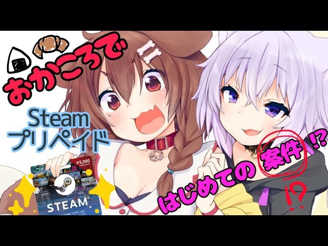 【オフコラボで】Steamでガッポガッポ買っちゃうぞ♪【#おかころマウンテン】のサムネイル