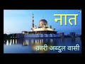 WhatsApp status by Qari Abdul Wasi Mumbai Whatsapp Status Video Download Free