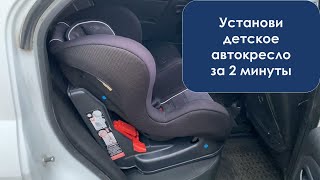 2 минуты установить детское кресло без ISOFIX фирмы Лорелли