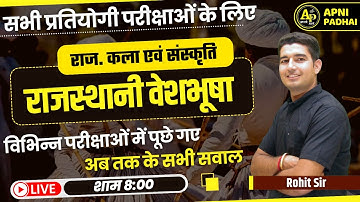 राजस्थानी वेशभूषा | Rajasthan GK Live Class | Importent MCQ Class | PYQ | By Rohit sir gk