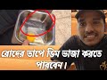 সৌদি আরবে কি রকম গরম? রৌদে ৩০ সেকেন্ডে ডিম বাজি করতে পারবেন।