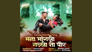 Mana Mangli Galli Ni Por (feat. Sunny Patil)