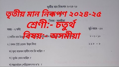 3rd evaluation 2024-25, Class:- 4, Sub:- Axomiya