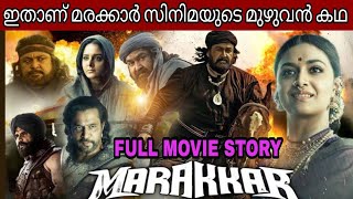 Marakkar (2021) Movie Explained in Malayalam | Marakkar (2021) Full Story Malayalam Explanation