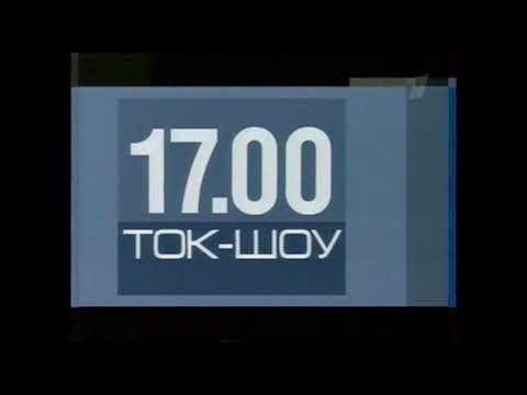 Заставки Далее ОРТ Первый канал 2001 2003
