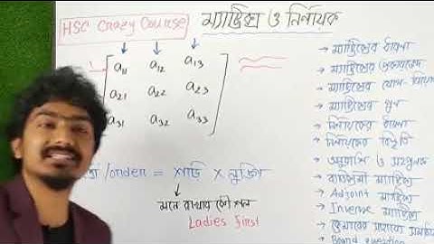 HSC Higher Math|Matrix and determinant|Kabbo Vai |Butex