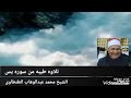 من روائع الشيخ محمد عبدالوهاب الطنطاوى وماتيسر من سوره يس روووووعه