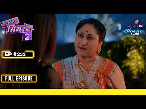 Geetanjali ने किया Disown Aarav को | Sasural Simar Ka 2 | ससुराल सिमर का | Full Episode | Ep. 232