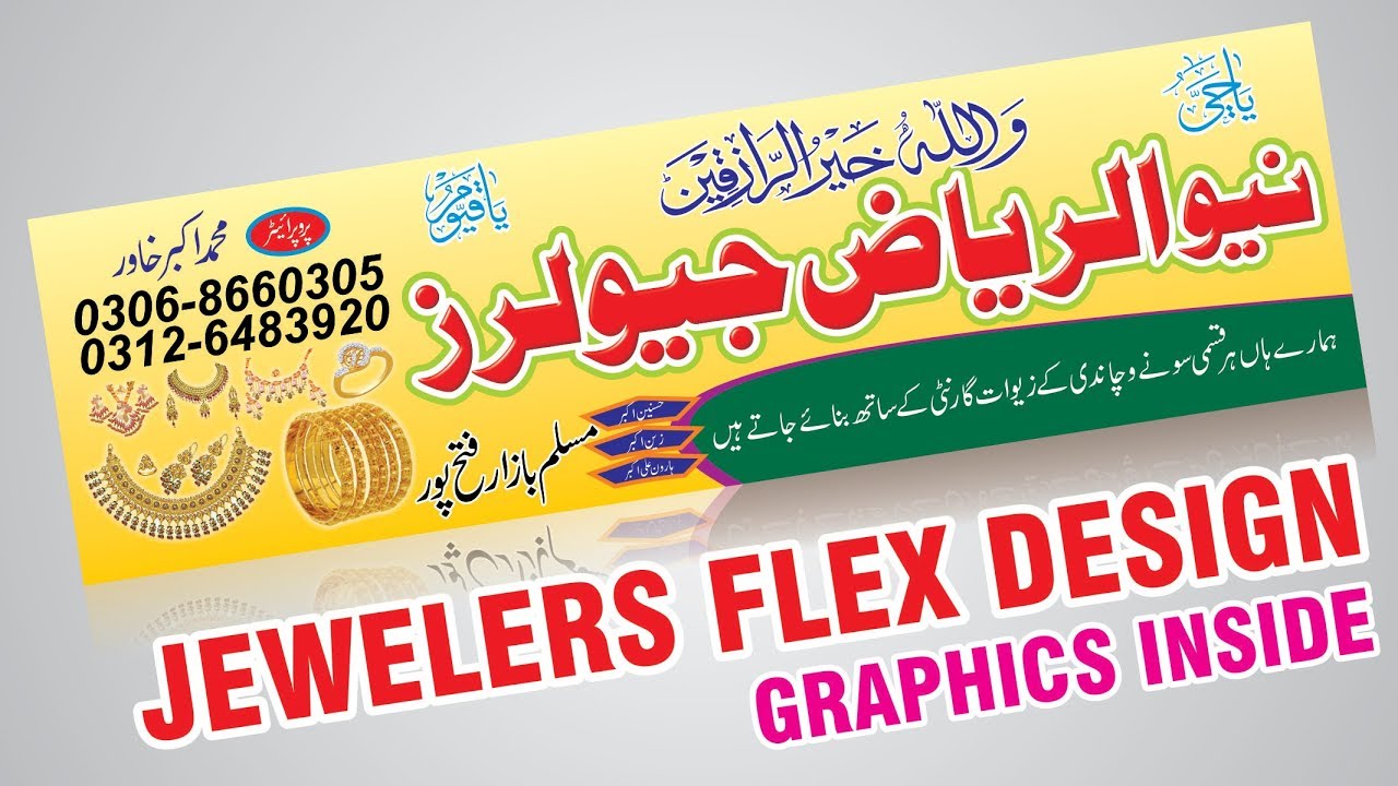 Jewelers Flex Design in CoralDRAW X6 جيولرز فليکس ڈيزائن Graphics
