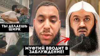 На Муфти Менка НАПАЛ МУСУЛЬМАНИН в Великобритании – РЕАЛЬНАЯ ИСТОРИЯ
