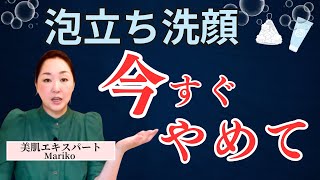 【超重要】美肌になりたい人は必ず見て！意外と知らない正しい洗顔の選び方とスキンケア方法