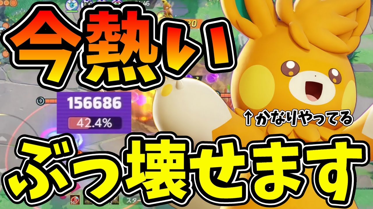 ソロラン勢必見！あれのおかげでパーモットめちゃくちゃ強いのでおすすめ理由とコツを徹底解説！【ポケモンユナイト】