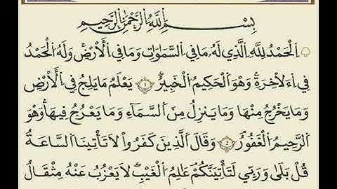 سورة سبأ//لفضيلة الشيخ خالد القحطاني