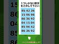【脳トレ】仲間はずれの数字探しクイズ 令和7年03月29日 #shorts