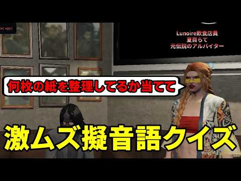 【GTA5】正解不可能の擬音語クイズ！？【シミュグラ4/切り抜き】