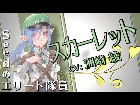 『ルーンファクトリー5』キャラクター紹介映像【スカーレット】 - 『ルーンファクトリー5』キャラクター紹介映像【スカーレット】