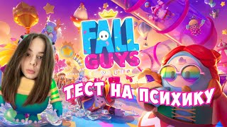 Играю в Fall Guys. Пора выкидывать комп....