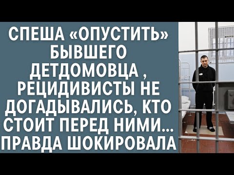 Спеша "опустить" бывшего детдомовца, зеки не догадывались, кто стоит перед ними… Правда шокировала…