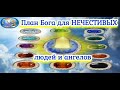 2-6. Вторая смерть и ИНЫЕ УГОДЬЯ