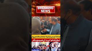 Nawaz Sharif Exclusive Footge Of High Court Islamabad | Lnn News #ytshortsvideo #nawazsharifnews