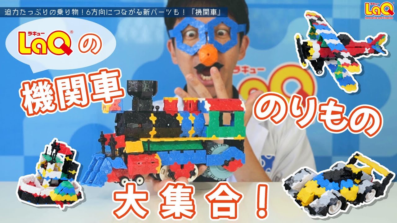 LaQ ハマクロンコンストラクター 機関車 | 商品情報 | LaQ （ラキュー
