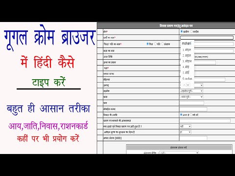 Hindi kaise type karen|google chrome browser me hindi kaise type kare|rationcard me hindi kaise type