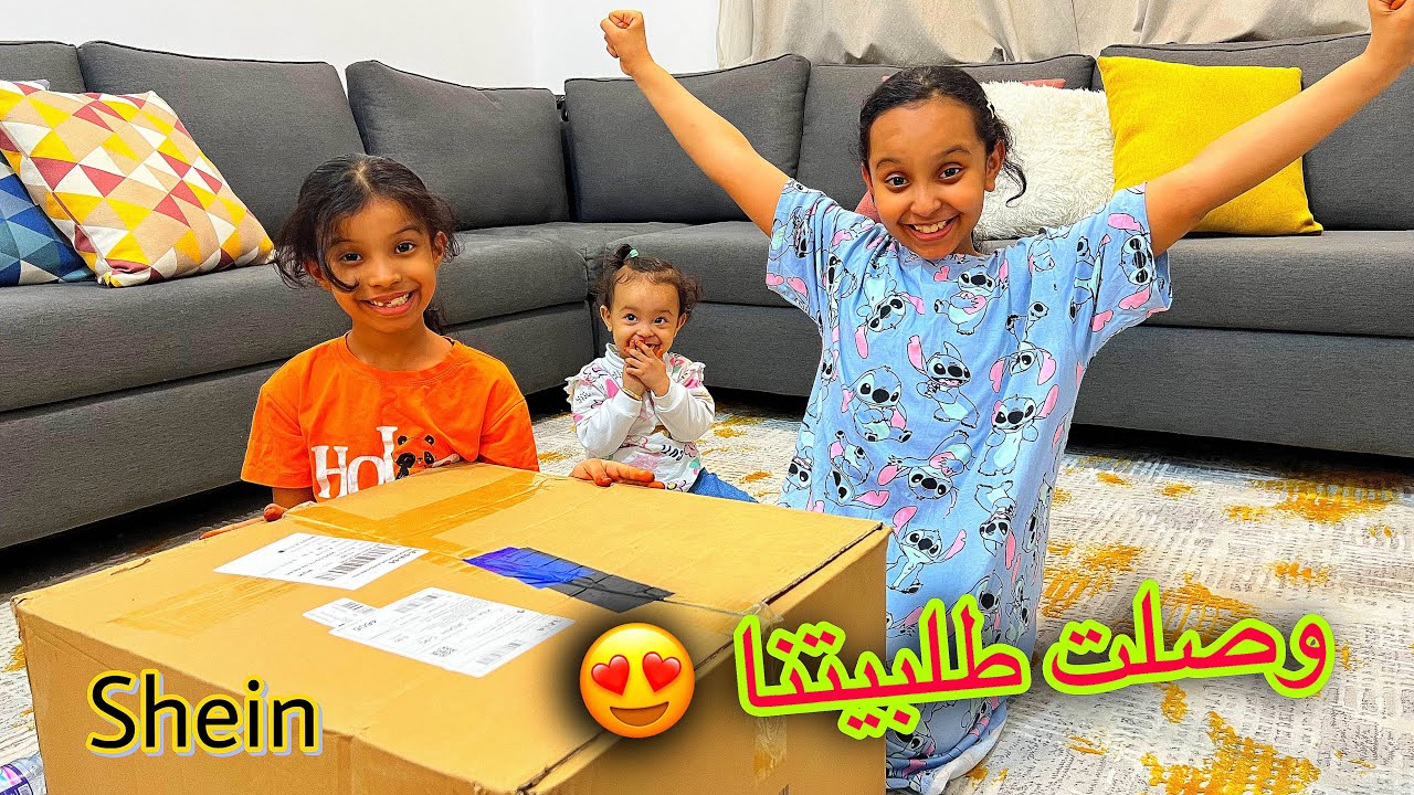 وصلت طلبيتنا للعيد من شي إن تعالو نفتحها معكم | انصدمنا !!