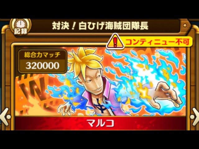 サウスト 復刻 強者逹からの挑戦状 白ひげ海賊団隊長 ロ ノvsマルコ ジョズ ビスタ 野良編 の巻 Youtube サウスト 復刻 強者逹からの挑戦状 白ひげ海賊団隊長 ロ ノvsマルコ ジョズ ビスタ 野良編 の巻 Youtube