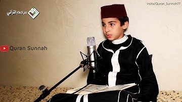 الطفل المغربي يحيى صدقي _ سورة القلم