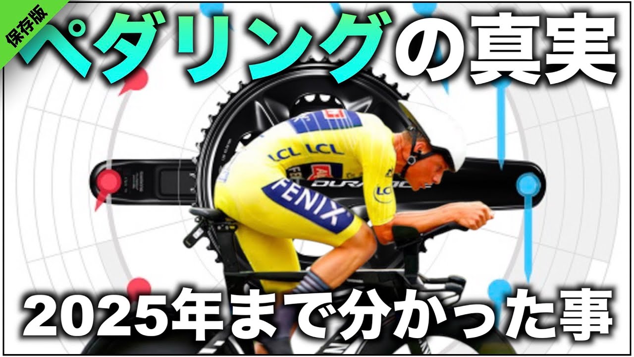 ペダリングスキルは上がるのか？真実は？2025年までで分かった事