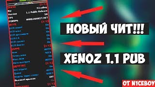 НОВЫЙ ЧИТ | НОВЫЕ ФУНКЦИИ !!! (XENOZ 1.1) ЧИТ ДЛЯ CROSSFIRE | 17.07.2018 НОВЫЙ ЧИТ | НОВЫЕ ФУНКЦИИ !!! (XENOZ 1.1) ЧИТ ДЛЯ CROSSFIRE | 17.07.2018